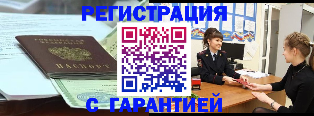 прописка от собственника в Новоалександровске
