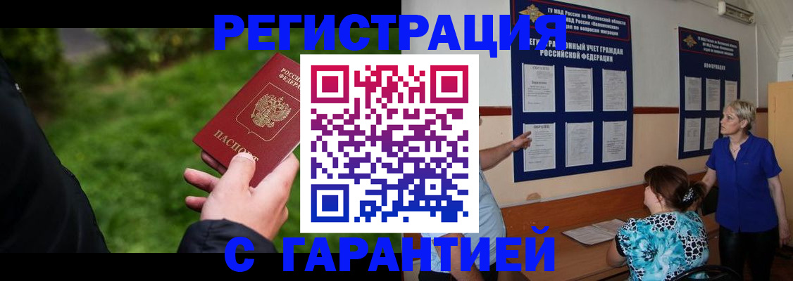 прописка регистрация в Новоалександровске